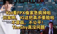 TheShy意外战胜FPX，爆冷引爆全场！的简单介绍-爱游戏官网首页